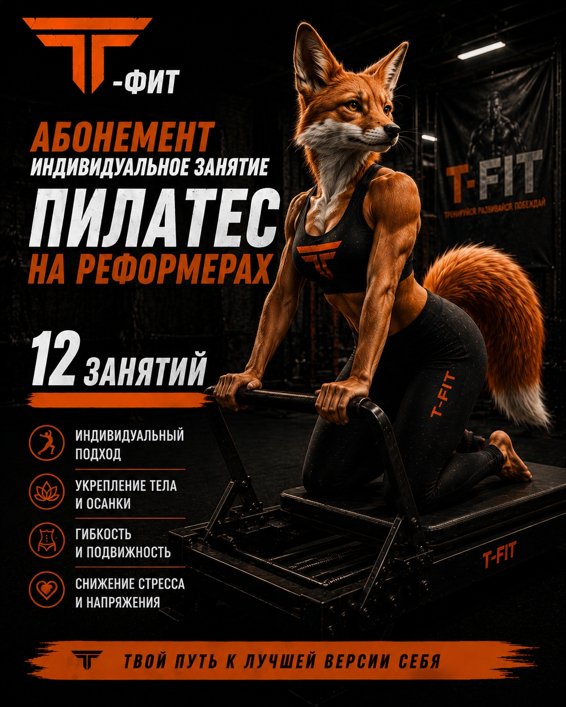 Пилатес на реформерах 12 занятий